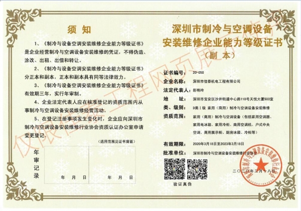 制冷與空調(diào)設(shè)備安裝維修等級證書