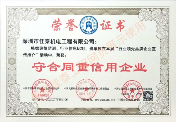 守合同重信用企業(yè)榮譽(yù)證書(shū)