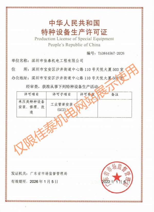 工業(yè)管道（GC2）資質(zhì)