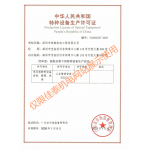 工業(yè)管道（GC2）資質(zhì)