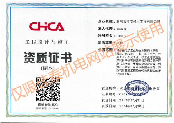 暖通凈化協(xié)會(huì)資質(zhì)