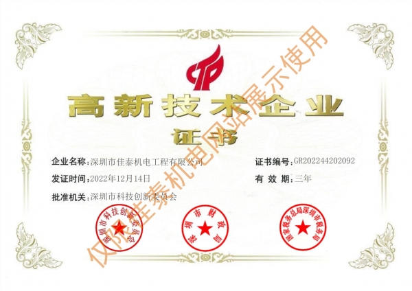 國家高新技術(shù)企業(yè)
