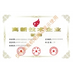 國家高新技術(shù)企業(yè)