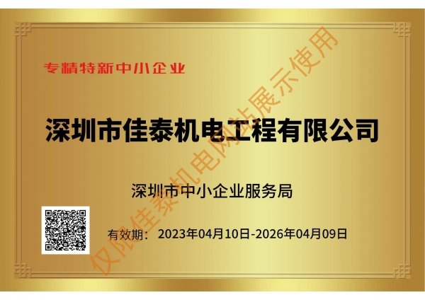 深圳市專精特新中小企業(yè)
