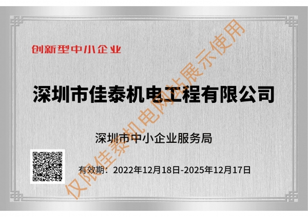深圳市創(chuàng)新型中小企業(yè)