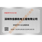 深圳市創(chuàng)新型中小企業(yè)