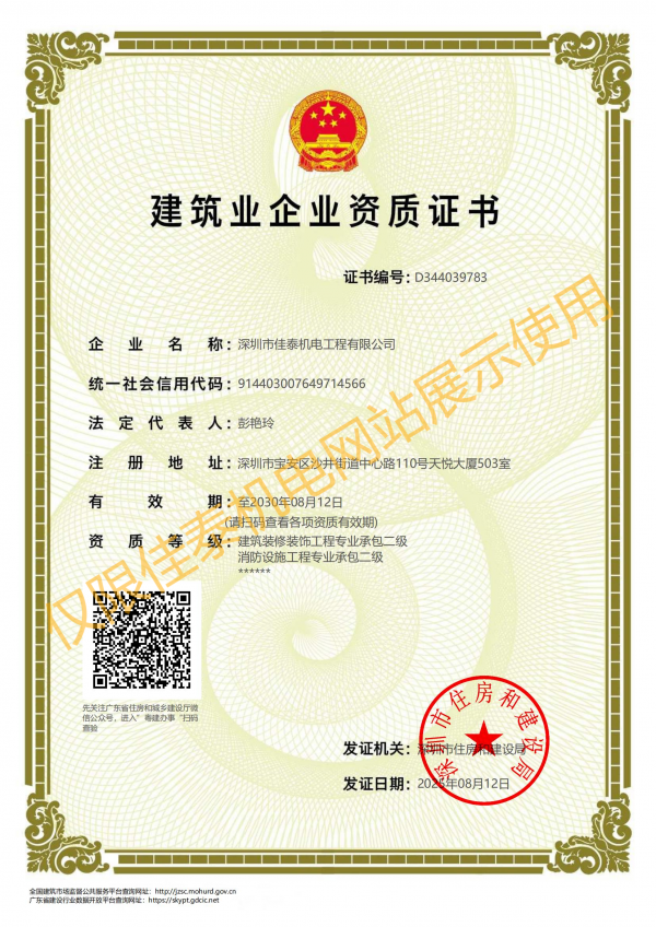 裝飾裝修二級、消防設(shè)施工程二級資質(zhì)