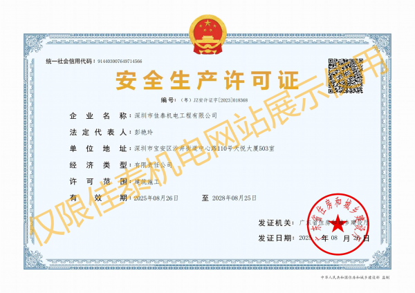 安全生產(chǎn)許可證