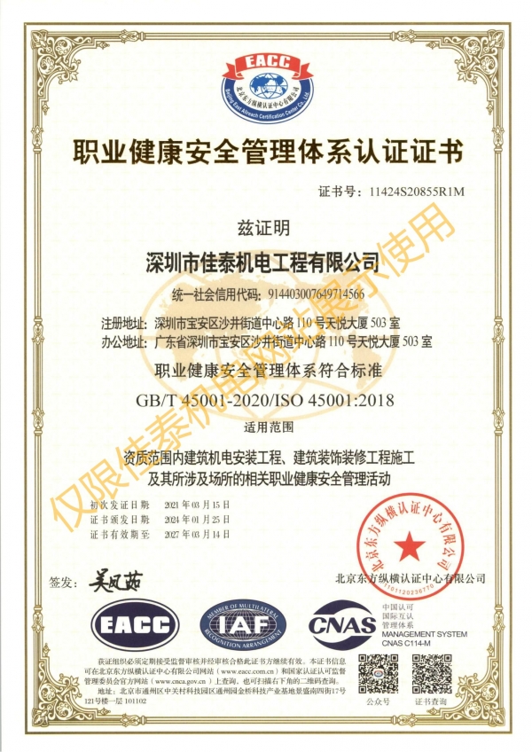 職業(yè)健康安全管理體系認(rèn)證證書