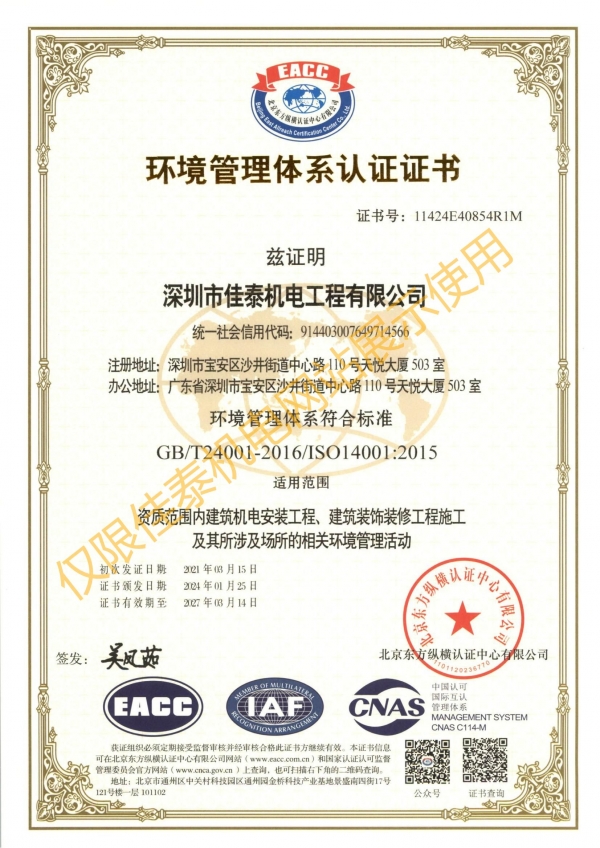 環(huán)境管理體系認(rèn)證證書