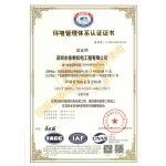 環(huán)境管理體系認(rèn)證證書