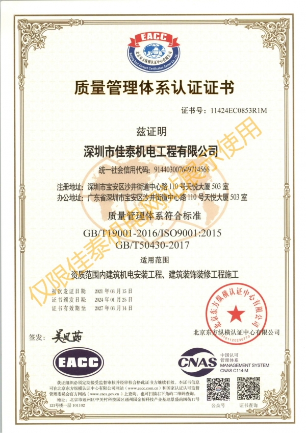 質(zhì)量管理體系認(rèn)證證書