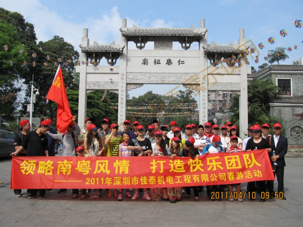 2011年春游活動