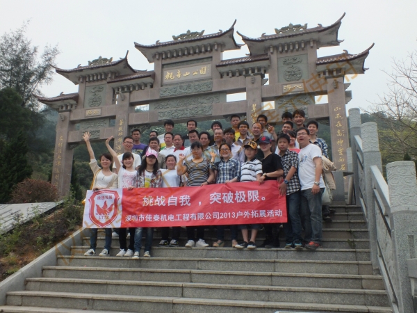 2013年戶外拓展活動