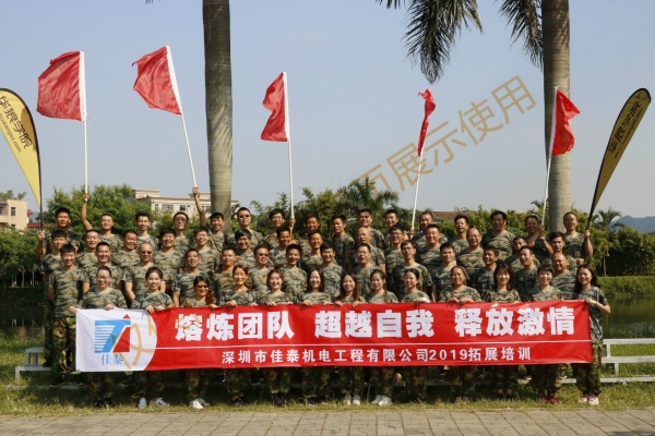 2019年團隊拓展-2