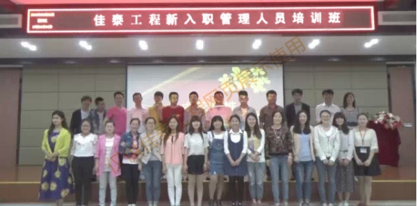 佳泰入職培訓(xùn)